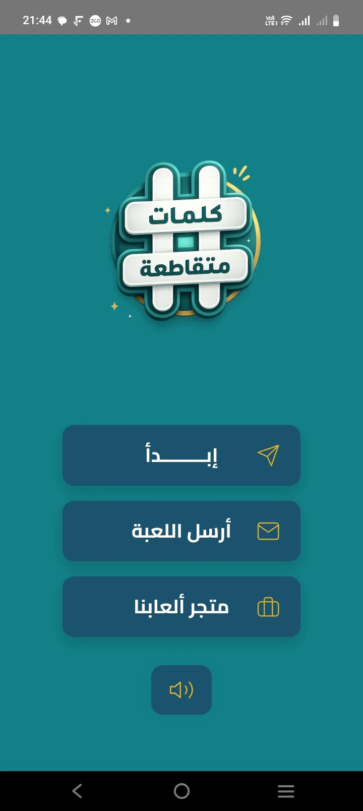 كلمات متقاطعة screenshot