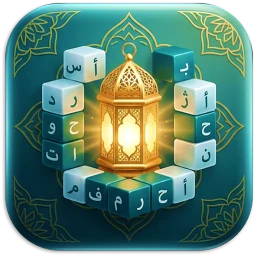Biểu tượng نبراس - كلمات متقاطعة اسلامية