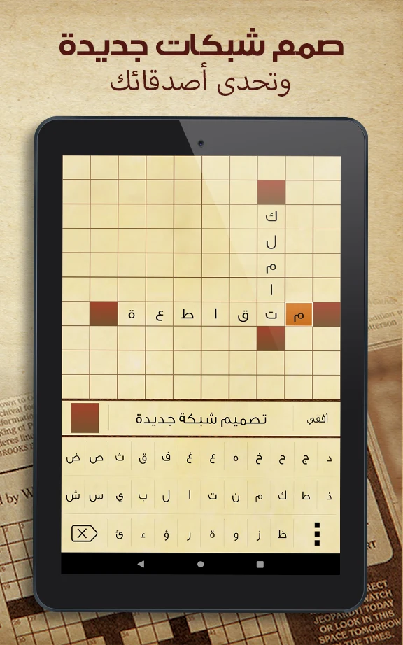 كلمات متقاطعة screenshot