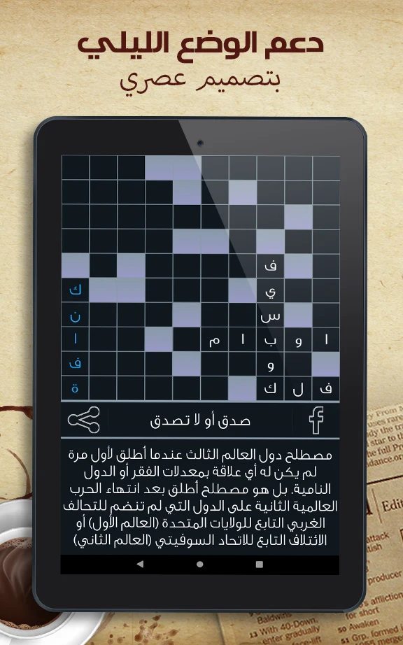 كلمات متقاطعة screenshot