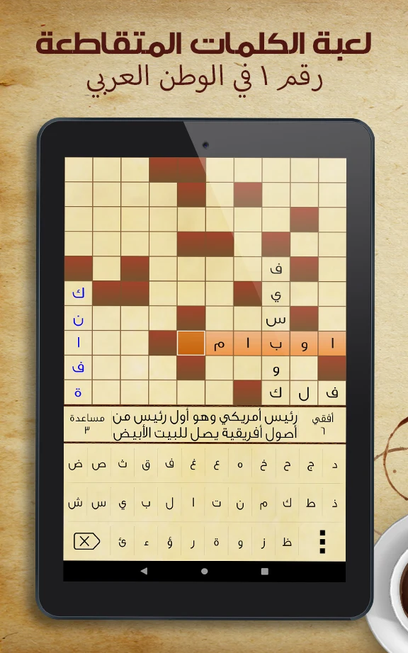كلمات متقاطعة screenshot