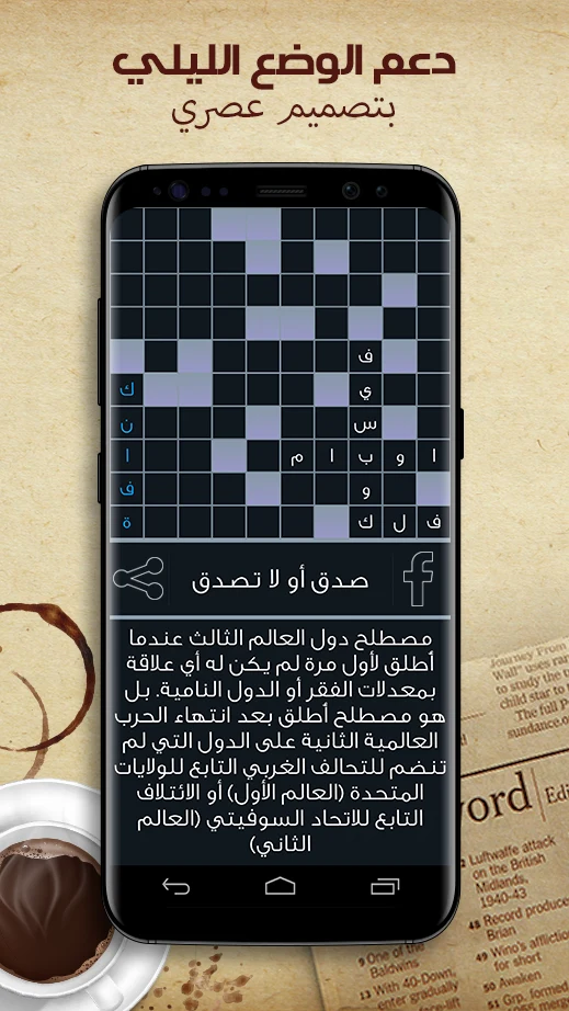 كلمات متقاطعة screenshot